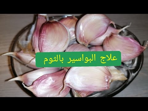 ناس لي مراض بي البواسير يدخلو يشوفو هاد الفيديو راه مهم بزاف
