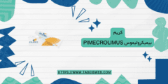 كريم بيميكروليموس Pimecrolimus دواعي الاستخدام والمحاذير