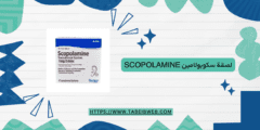 لصقة سكوبولامين Scopolamine للغثيان كيفية الاستخدام