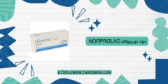 دواء نوربرولاك Norprolac دواعي الاستخدام الجرعات والمحاذير