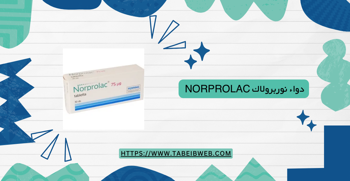 دواء نوربرولاك Norprolac