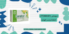 ايتوماش (Itomash) للنفخة وعسر الهضم المضاعفات والمحاذير