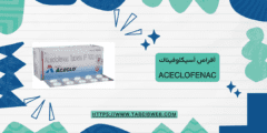 أقراص أسيكلوفيناك Aceclofenac دواعي الاستخدام الجرعات والمحاذير