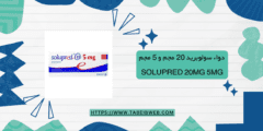 دواء سولوبريد 20 مجم و 5 مجم Solupred 20MG 5MG دواعي الاستخدام الجرعات والمحاذير