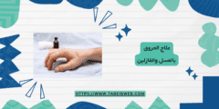 علاج الحروق بالعسل والفازلين