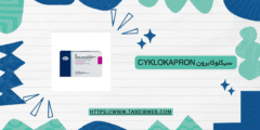 دواعي استخدام سيكلوكابرون Cyklokapron الجرعات والمحاذير