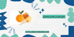 علاج البواسير بالعسل والنعناع