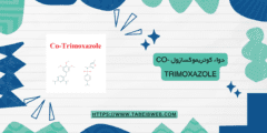 جرعات دواء كوتريموكسازول Co-trimoxazole