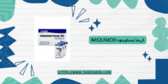كريم إيميكويمود Imiquimod الاستخدام الجرعات والآثار الجانبية