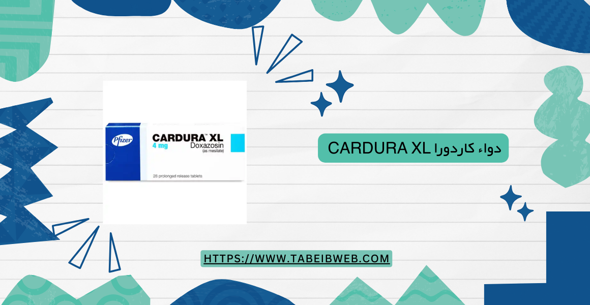 دواعي استخدام دواء كاردورا Cardura XL الجرعات والمحاذير 1 طبيب ويب دواء كاردورا Cardura XL