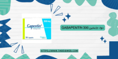 دواعي استعمال دواء جابنتين gabapentin 300