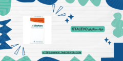 دواء ستاليفو Stalevo دواعي الاستخدام الجرعات والمحاذير