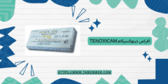 أقراص تينوكسيكام Tenoxicam دواعي الاستخدام الجرعات والمحاذير