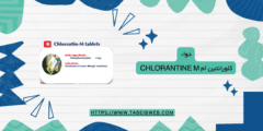 دواء كلورانتين ام Chlorantine M دواعي الاستخدام الجرعات والمحاذير