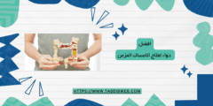 افضل دواء لعلاج الامساك المزمن