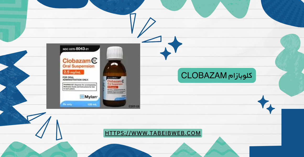 كلوبازام Clobazam