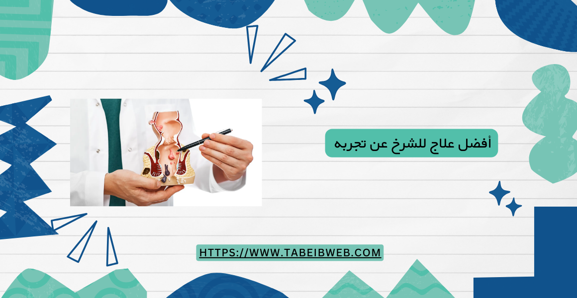 أفضل علاج للشرخ عن تجربه