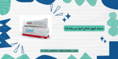 مرهم كوول لعلاج البواسير والحكة