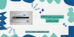 مرهم وتحاميل فاكتو faktu للبواسير والشرخ