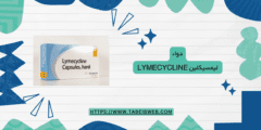 دواء ليمسيكلين Lymecycline دواعي الاستخدام والآثار الجانبية