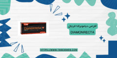 أقراص ديامونركتا للرجال diamonrecta دواعي الاستخدام والمحاذير