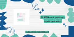 حبوب كليمين البيضاء Climen لتنظيم الدورة الشهرية