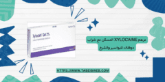 مرهم xylocaine المسكن مع شراب دوفلاك للبواسير والشرخ