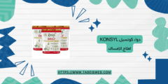 دواء كونسيل Konsyl لعلاج الإمساك الجرعات والمحاذير
