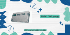 زوبيكلون Zopiclone الاستخدام الجرعات والمحاذير