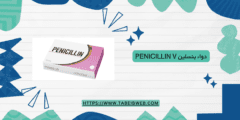 ما هو دواء بنسلين Penicillin V والجرعات والآثار الجانبية