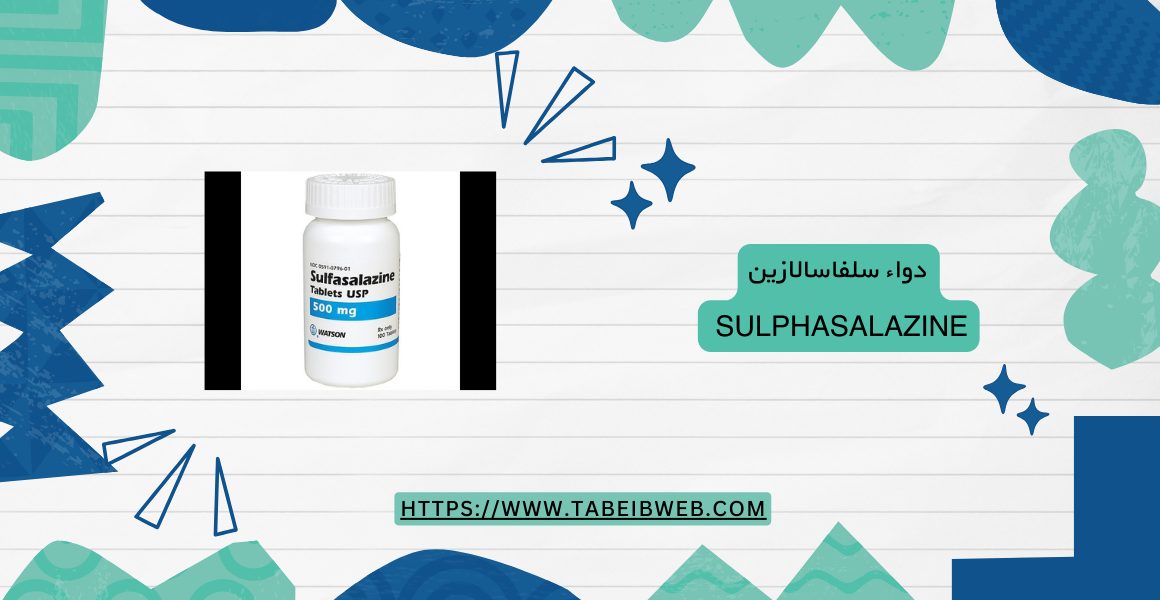دواء سلفاسالازين Sulphasalazine