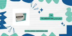 دواء تيلميسارتان Telmisartan دواعي الاستخدام الجرعات والمحاذير