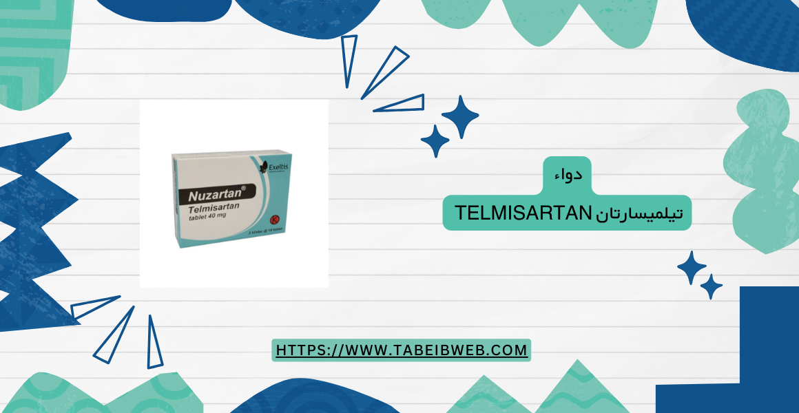 دواء تيلميسارتان Telmisartan