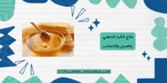 علاج الكبد الدهني بالعسل والاعشاب