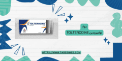 دواء تولتيرودين Tolterodine الجرعات والآثار الجانبية