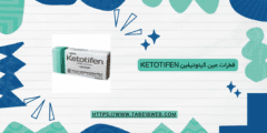 قطرات عين كيتوتيفين Ketotifen دواعي الاستخدام والمحاذير