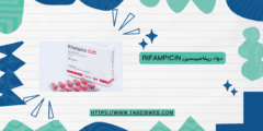 دواء ريفامبيسين Rifampicin دواعي الاستخدام الجرعات والمحاذير