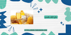 علاج الكلف بالعسل