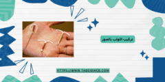 تركيب اللولب بالصور التوضيحية