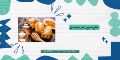 علاج الشرخ بالمره والعسل