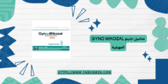 تحاميل جاينو Gyno Mikozal المهبلية دواعي الاستخدام والمحاذير