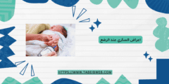 اعراض السكري عند الرضع