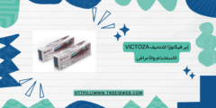 إبر فيكتوزا للتنحيف Victoza الاستخدام والأعراض