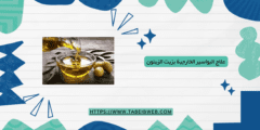 علاج البواسير الخارجية بزيت الزيتون