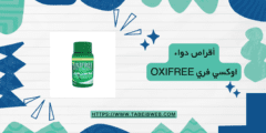 أقراص دواء اوكسي فري Oxifree دواعي الاستخدام والمحاذير والمكونات