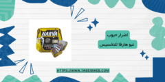 اضرار حبوب نيو هارفا للتخسيس (new harva)