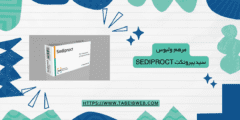 سيديبروكت sediproct : أفضل مرهم ولبوس لعلاج البواسير والشرخ