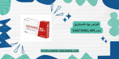 أقراص دواء فاستاريل ام ار Vastarel MR دواعي الاستخدام والمحاذير