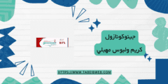 جينوكونازول كريم ولبوس مهبلي دواعي الاستخدام والمحاذير