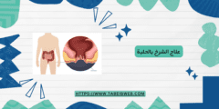 علاج الشرخ بالحلبة